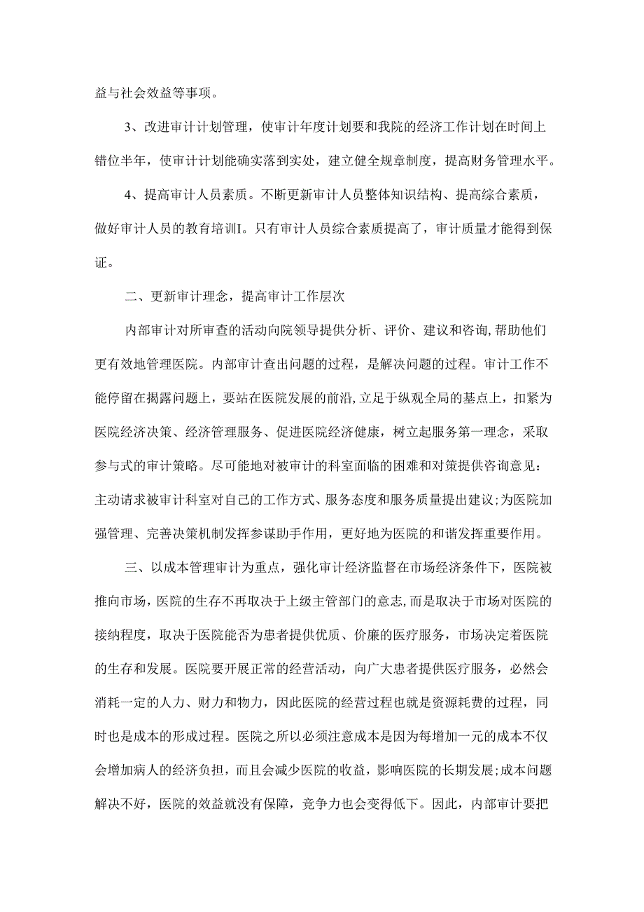 单位内部审计工作计划范本4篇.docx_第3页