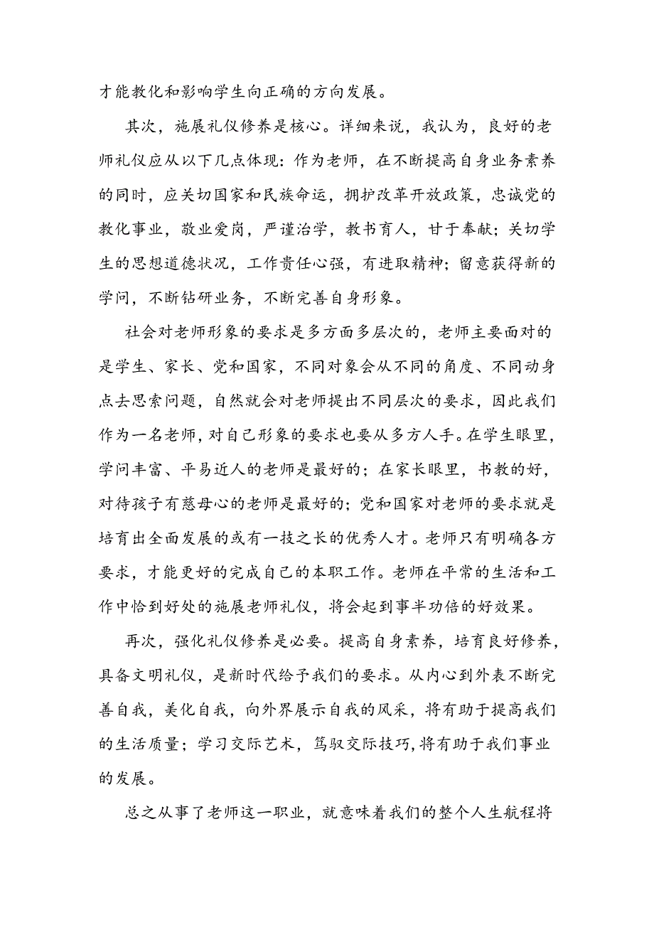 教师礼仪读书心得总结.docx_第2页