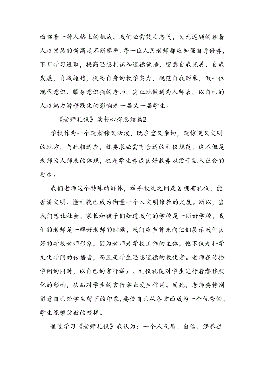 教师礼仪读书心得总结.docx_第3页