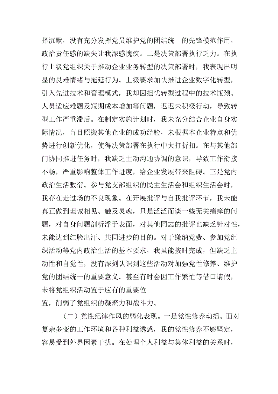 7篇20242025组织生活会个人对照检查检视剖析材料（围绕“四个带头”).docx_第2页