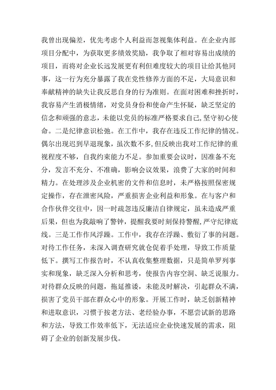 7篇20242025组织生活会个人对照检查检视剖析材料（围绕“四个带头”).docx_第3页