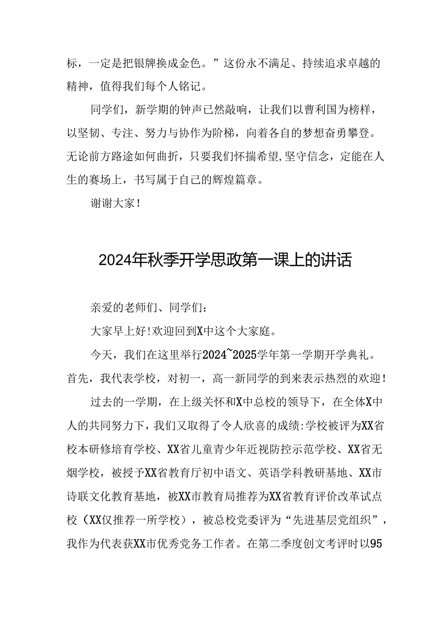校长在2024年季开学思政第一课上讲话通用范文七篇.docx_第2页