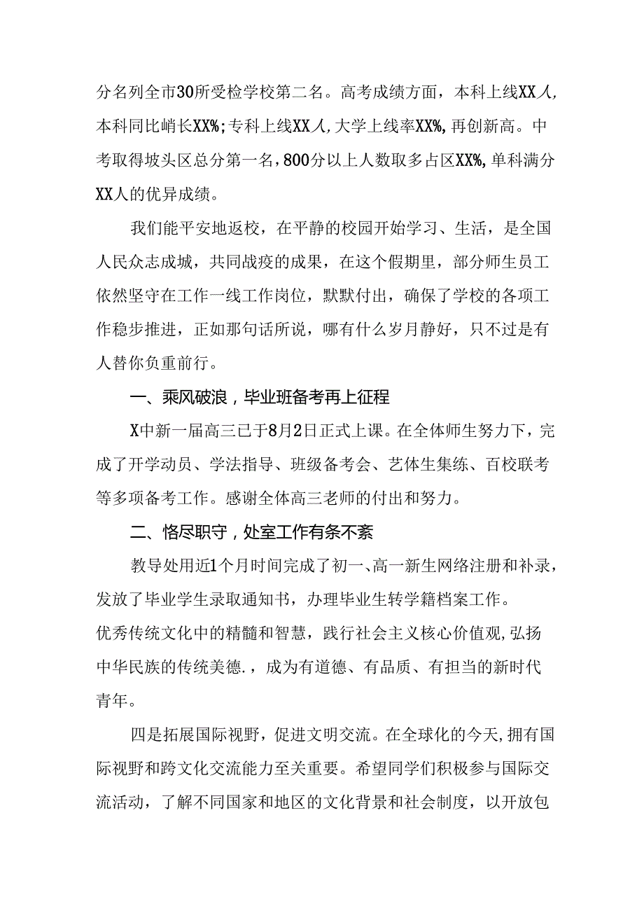校长在2024年季开学思政第一课上讲话通用范文七篇.docx_第3页