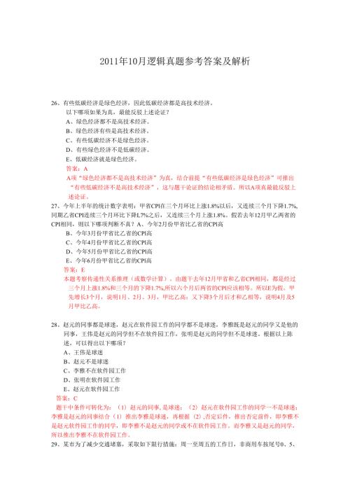 每日一练题目1101.docx