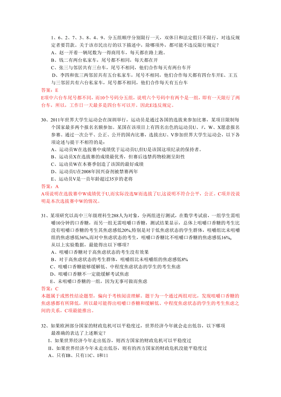 每日一练题目1101.docx_第2页