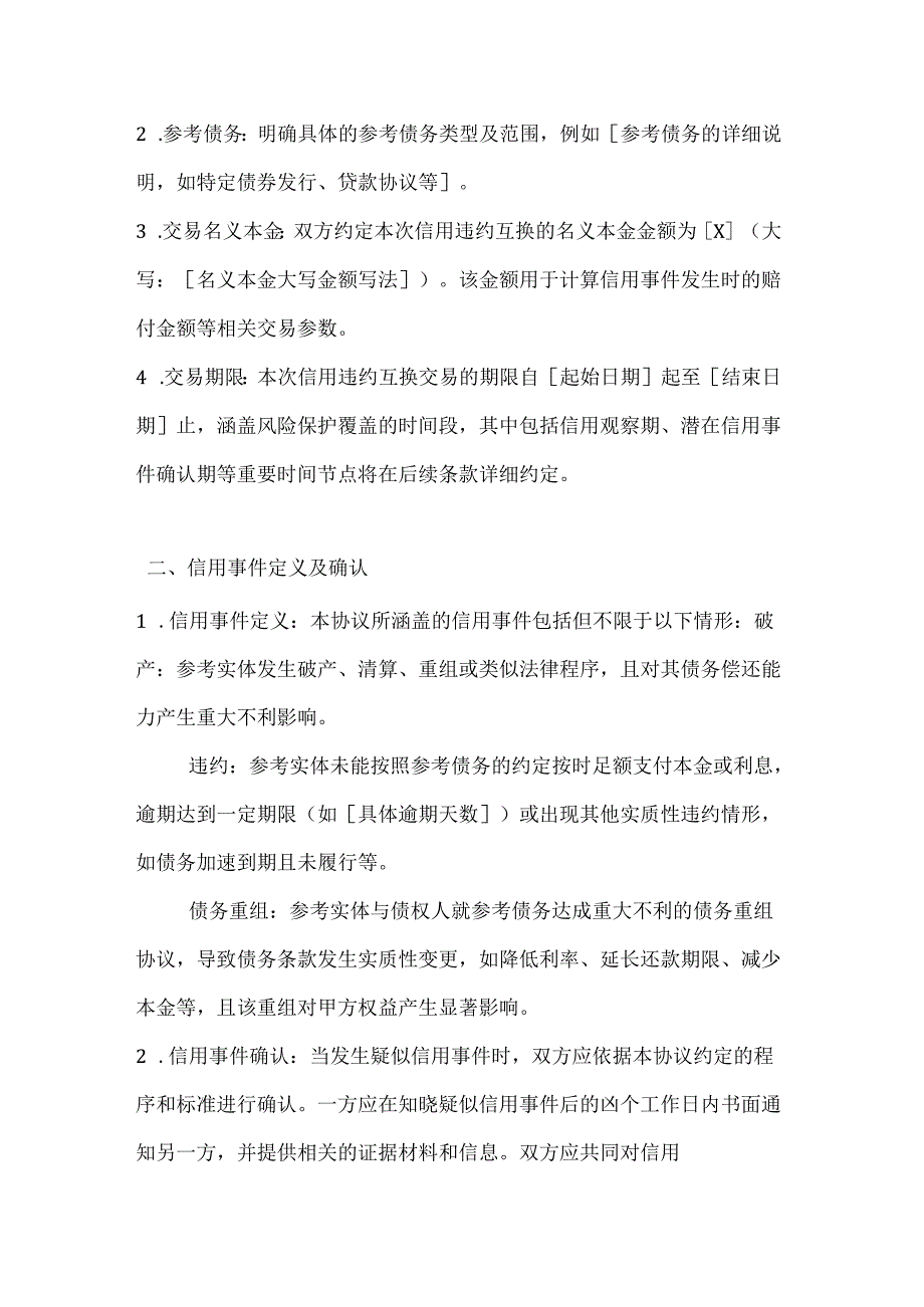 投资银行信用违约互换协议.docx_第2页