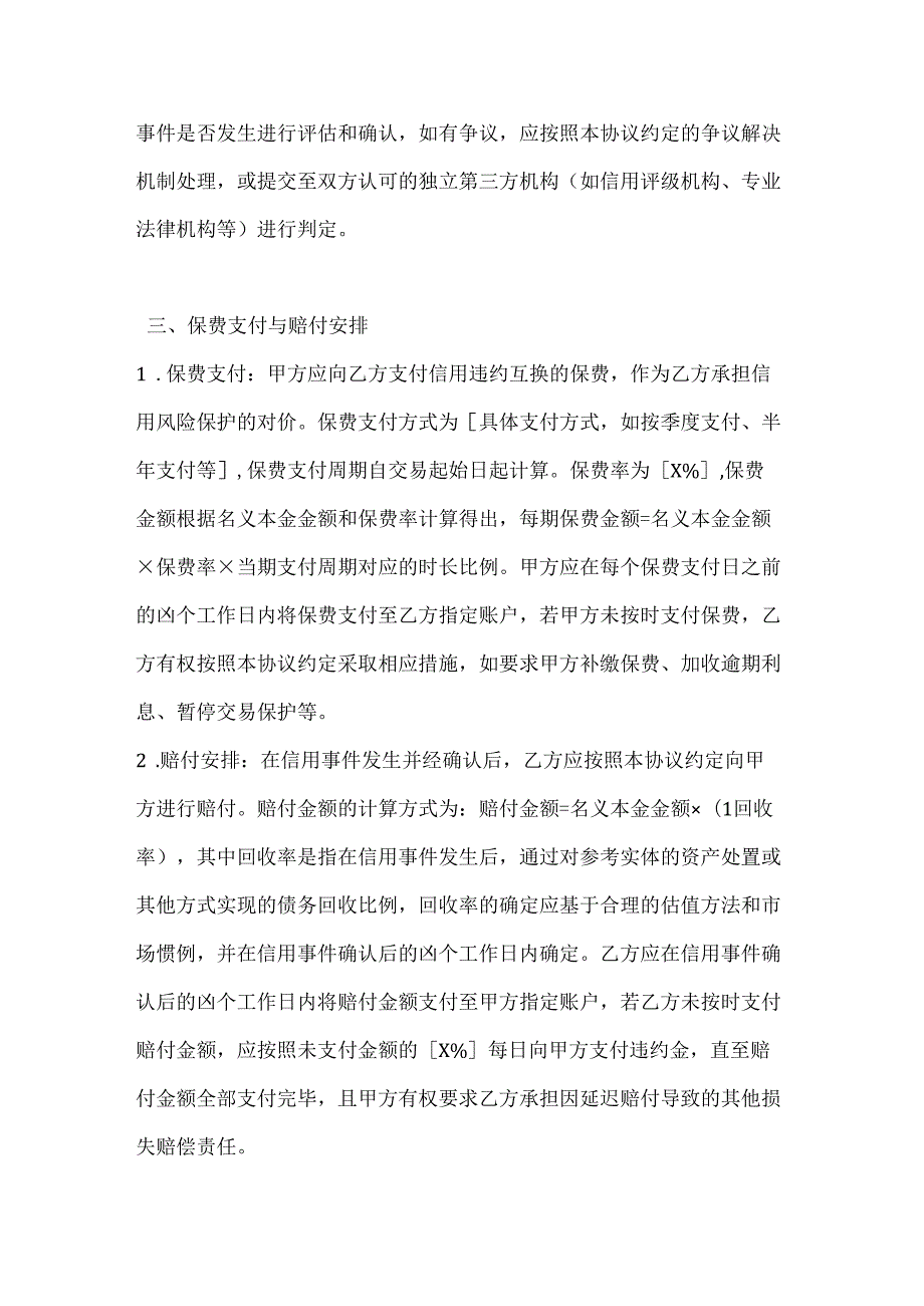 投资银行信用违约互换协议.docx_第3页