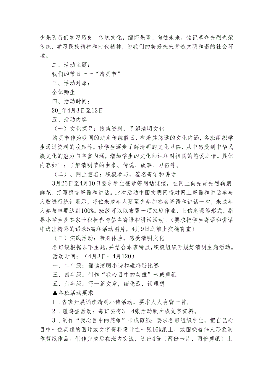 清明节活动方案（精选27篇）.docx_第2页