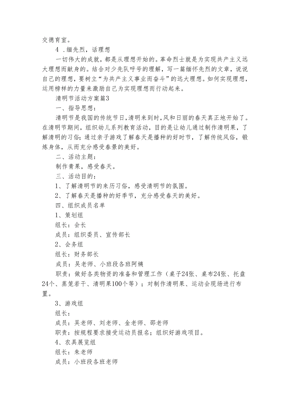 清明节活动方案（精选27篇）.docx_第3页