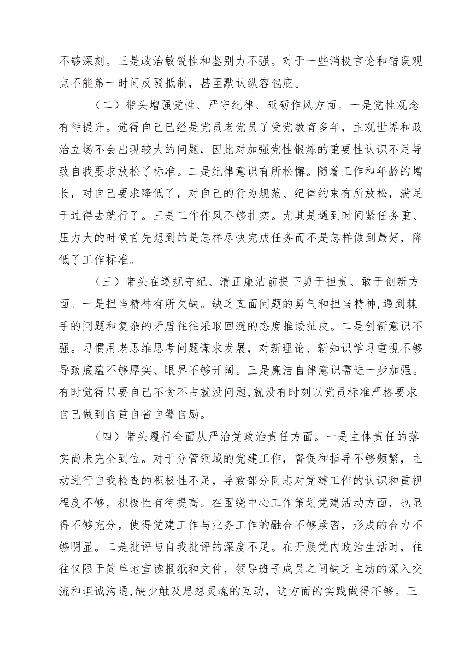 某县常委班子2025年民主生活会个人对照检查发言材料（共7篇）.docx_第3页