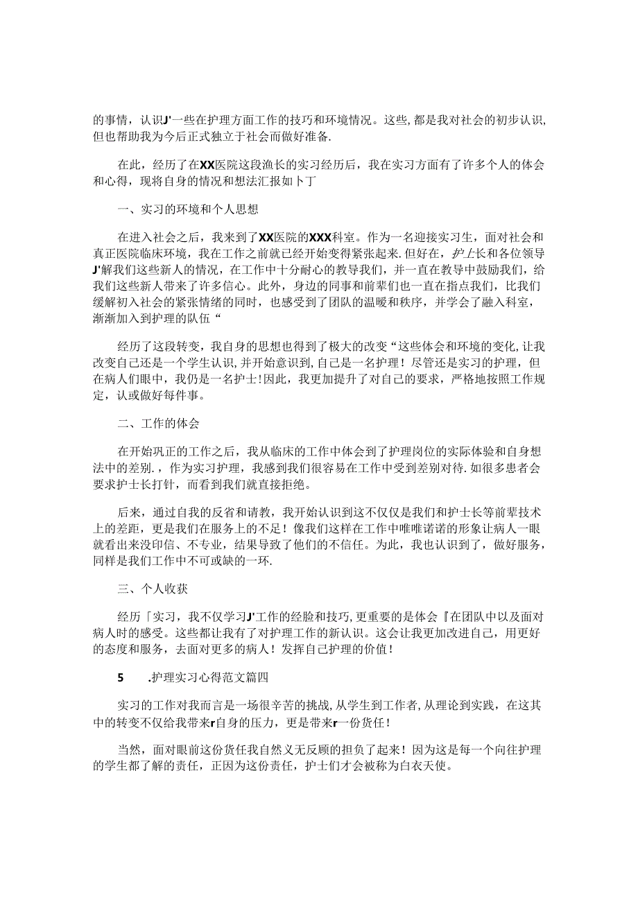 护理实习心得范文（精选10篇）.docx_第3页