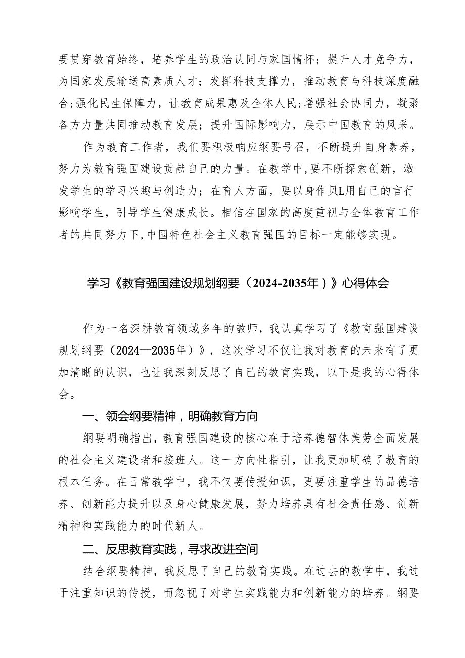 学习《教育强国建设规划纲要(20242035年)》心得体会精选(5篇).docx_第2页