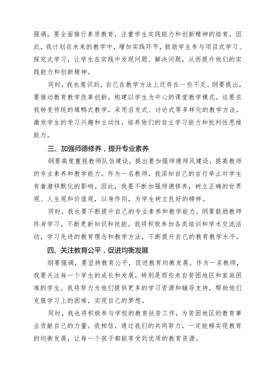 学习《教育强国建设规划纲要(20242035年)》心得体会精选(5篇).docx_第3页