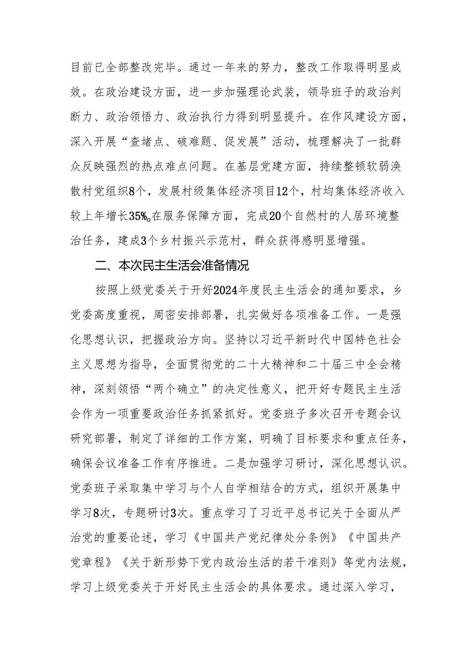 2024领导班子四个带头民主生活会对照检查八篇.docx_第2页
