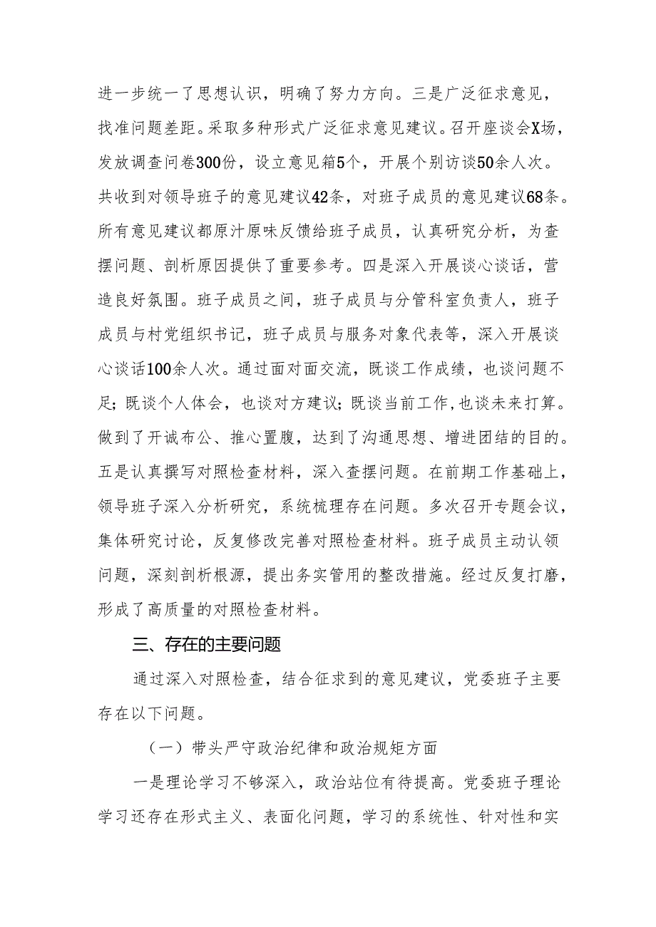 2024领导班子四个带头民主生活会对照检查八篇.docx_第3页