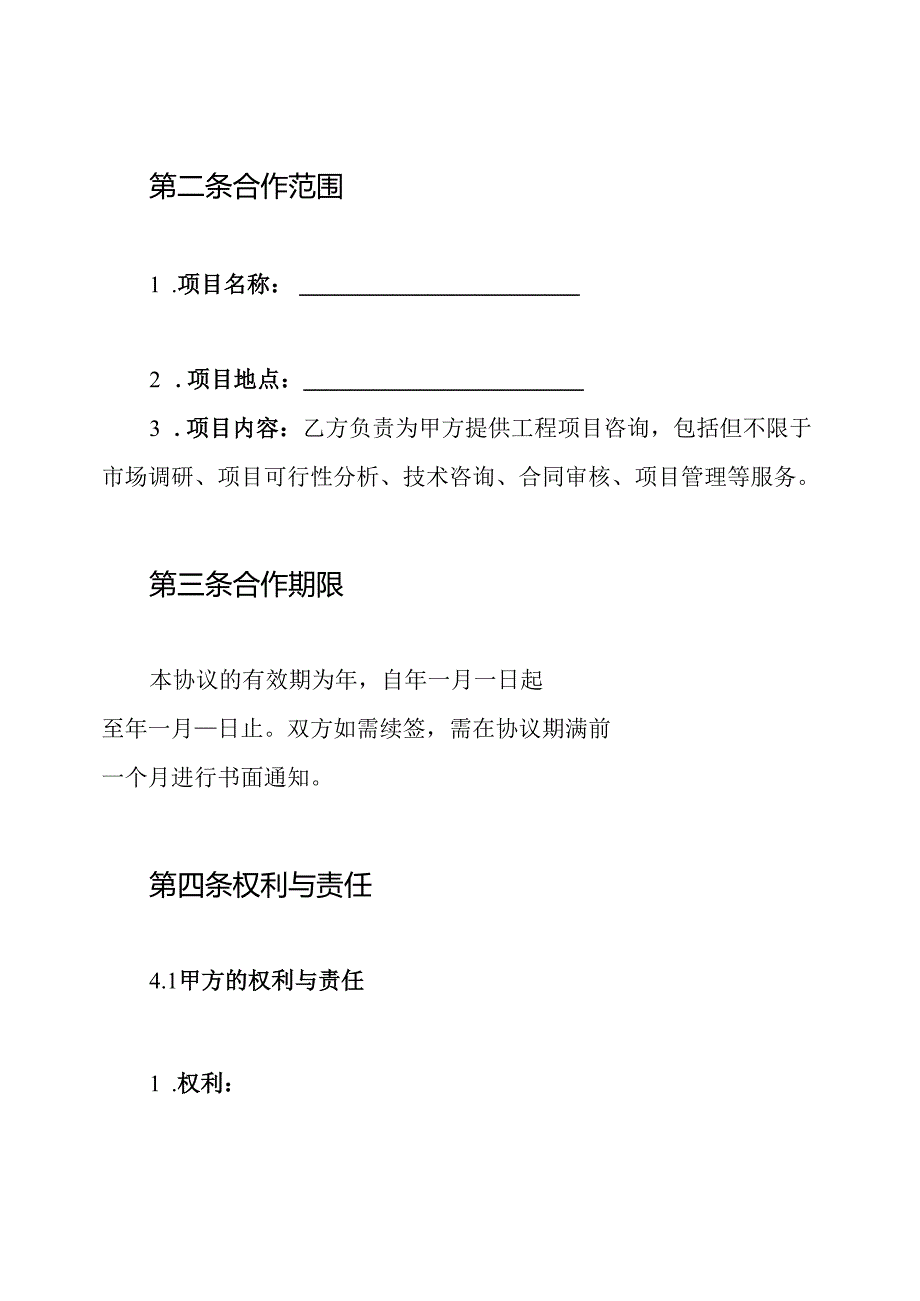 工程项目咨询服务居间协议书.docx_第2页
