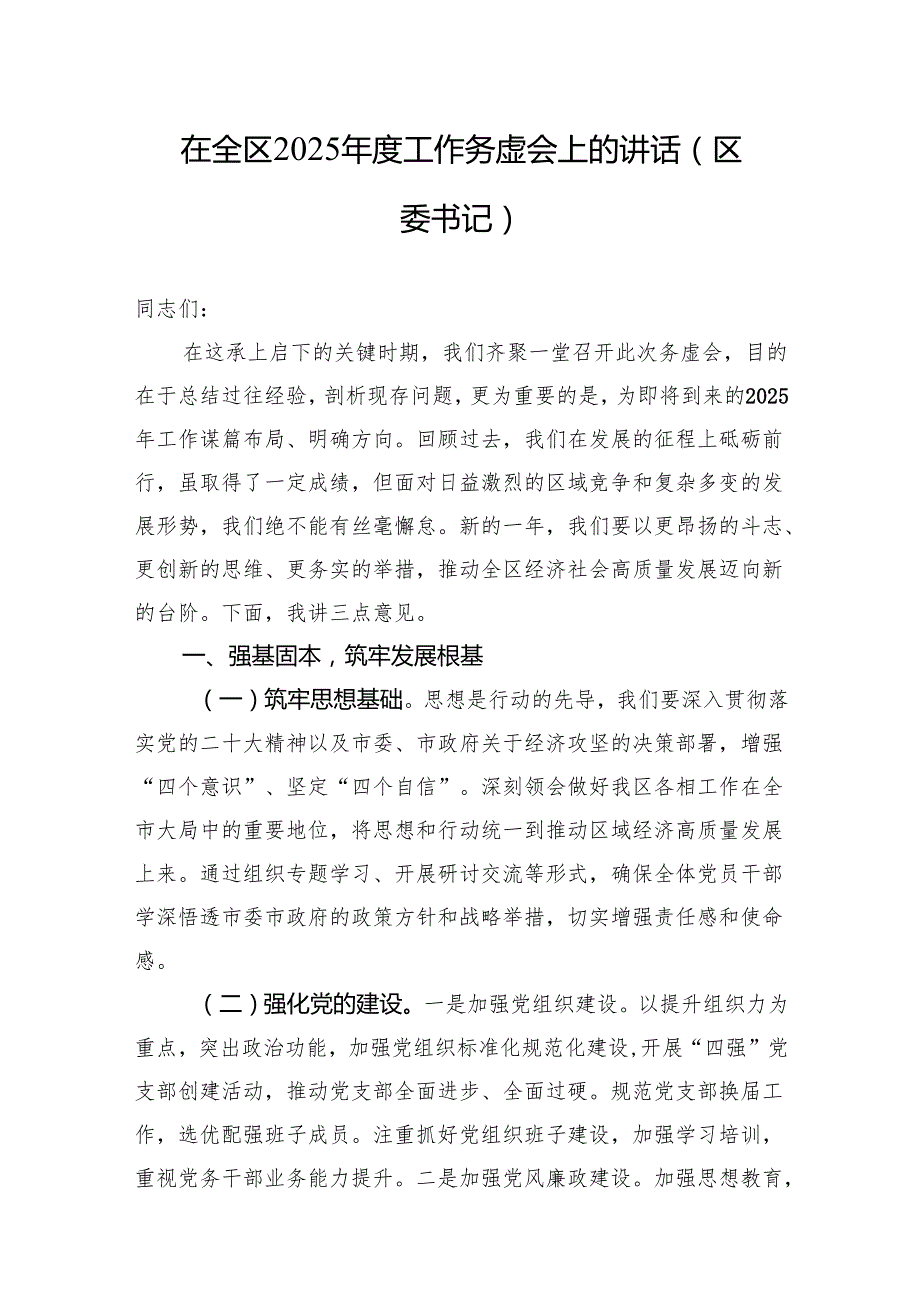 2025年动员会讲话（5篇）.docx_第1页