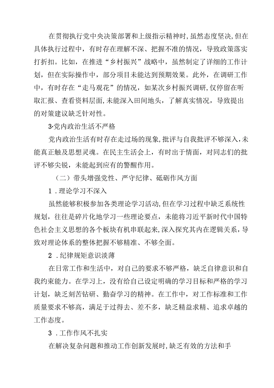 8篇政协领导2025年民主生活会“四个带头”对照检查剖析材料精选.docx_第2页