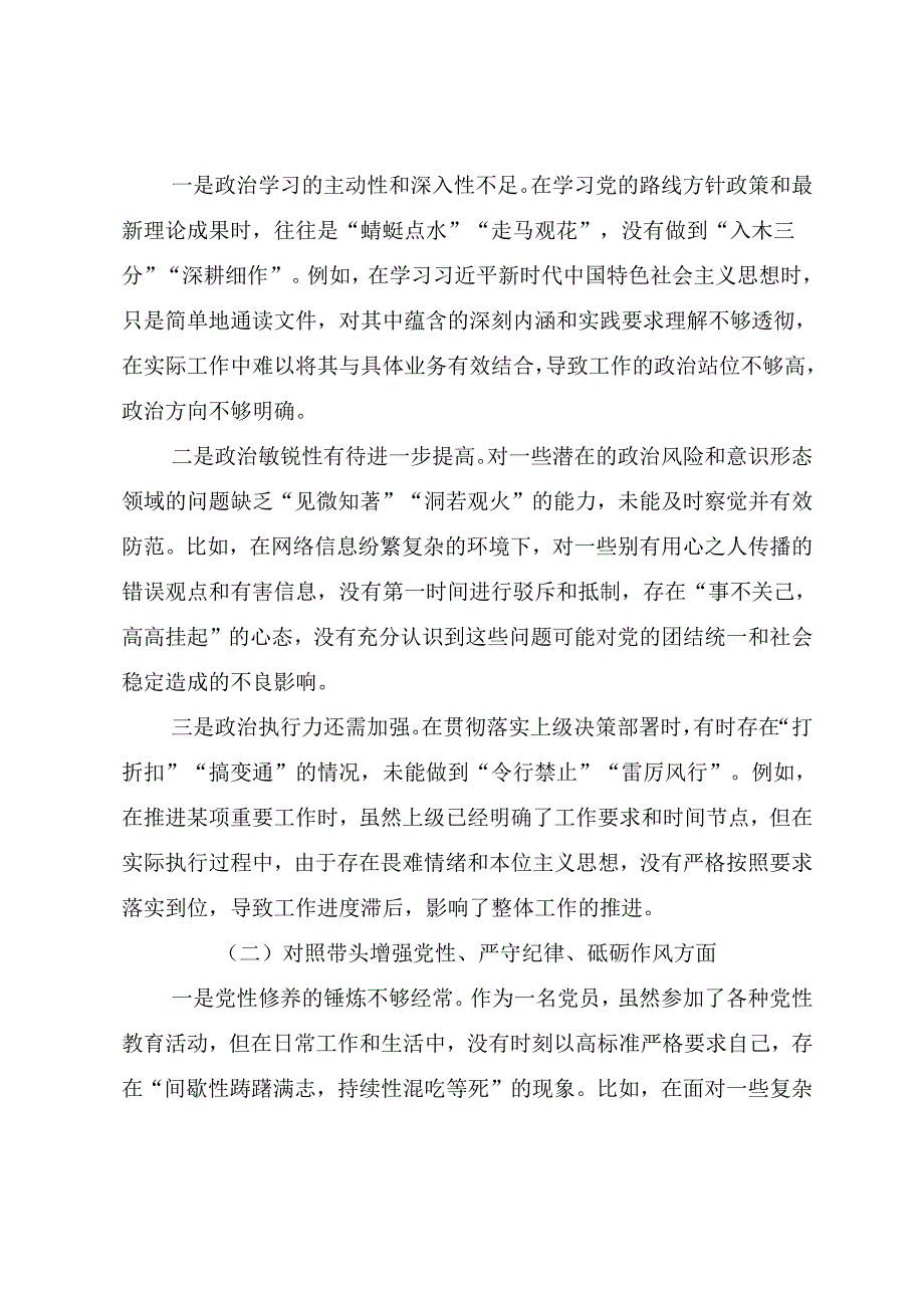 （八篇合集）2024年开展民主生活会重点围绕“带头增强党性、严守纪律、砥砺作风方面”等（四个带头方面）存在问题对照检查剖析对照检查材料.docx_第2页