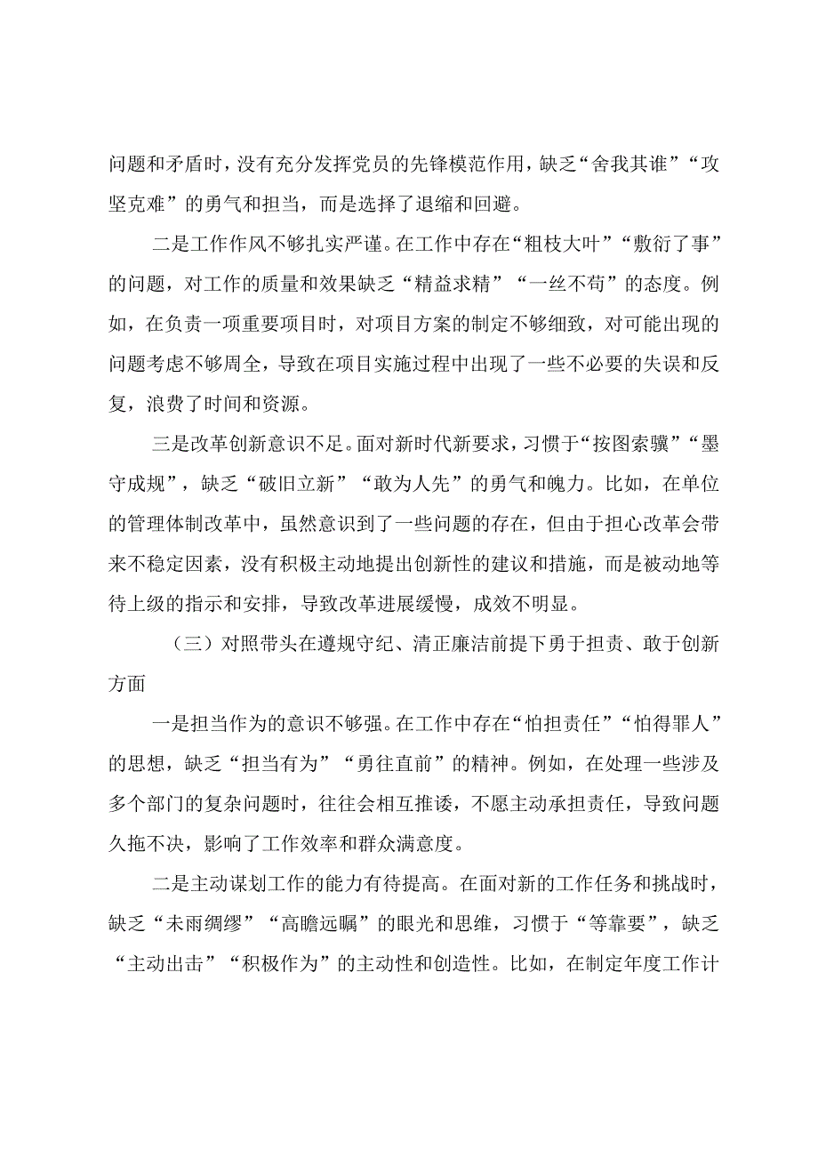 （八篇合集）2024年开展民主生活会重点围绕“带头增强党性、严守纪律、砥砺作风方面”等（四个带头方面）存在问题对照检查剖析对照检查材料.docx_第3页