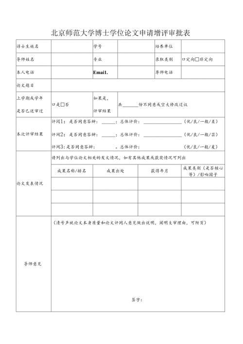 增评审批表.docx