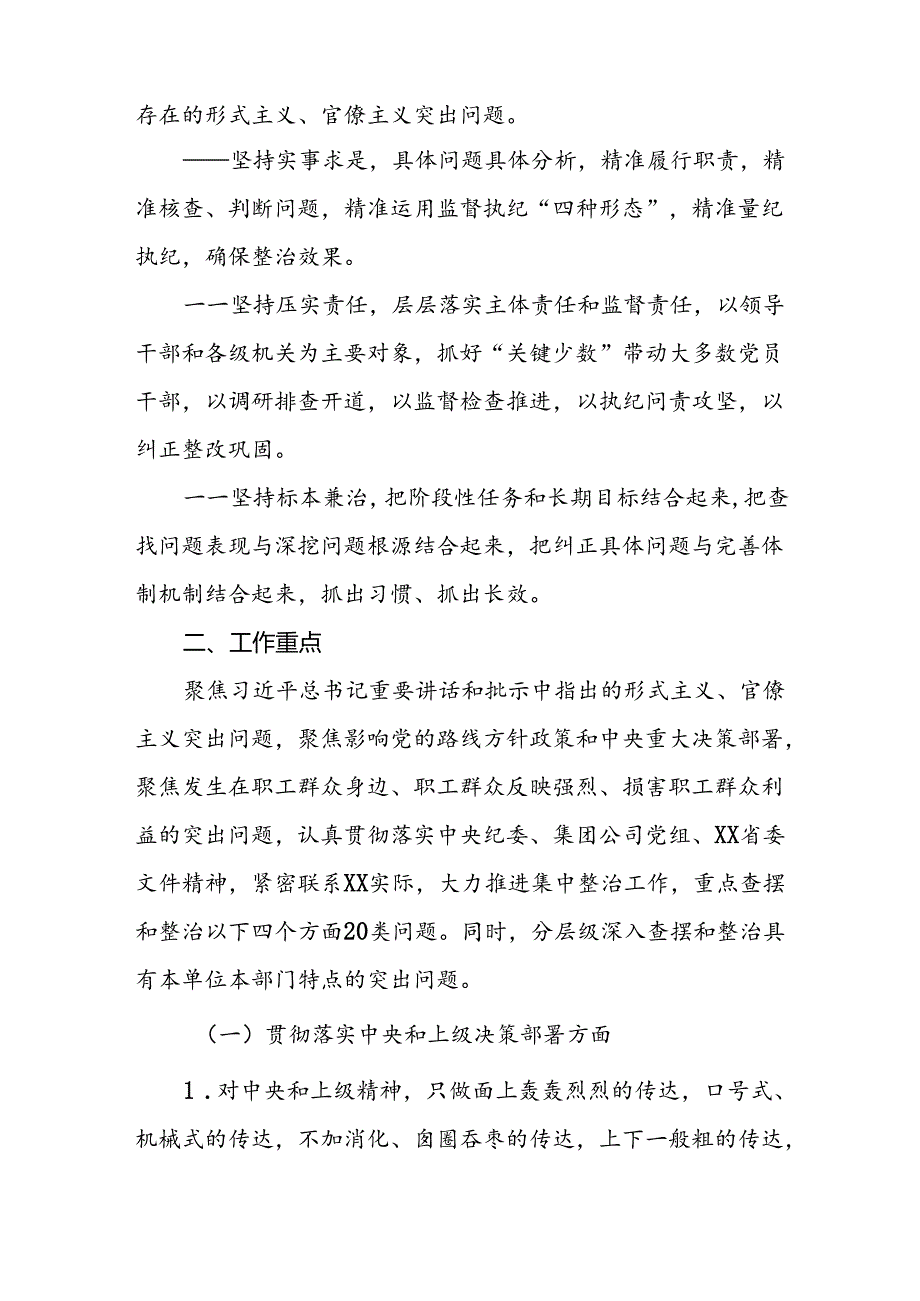 关于开展形式主义、官僚主义集中整治工作实施方案优秀模板五篇.docx_第2页