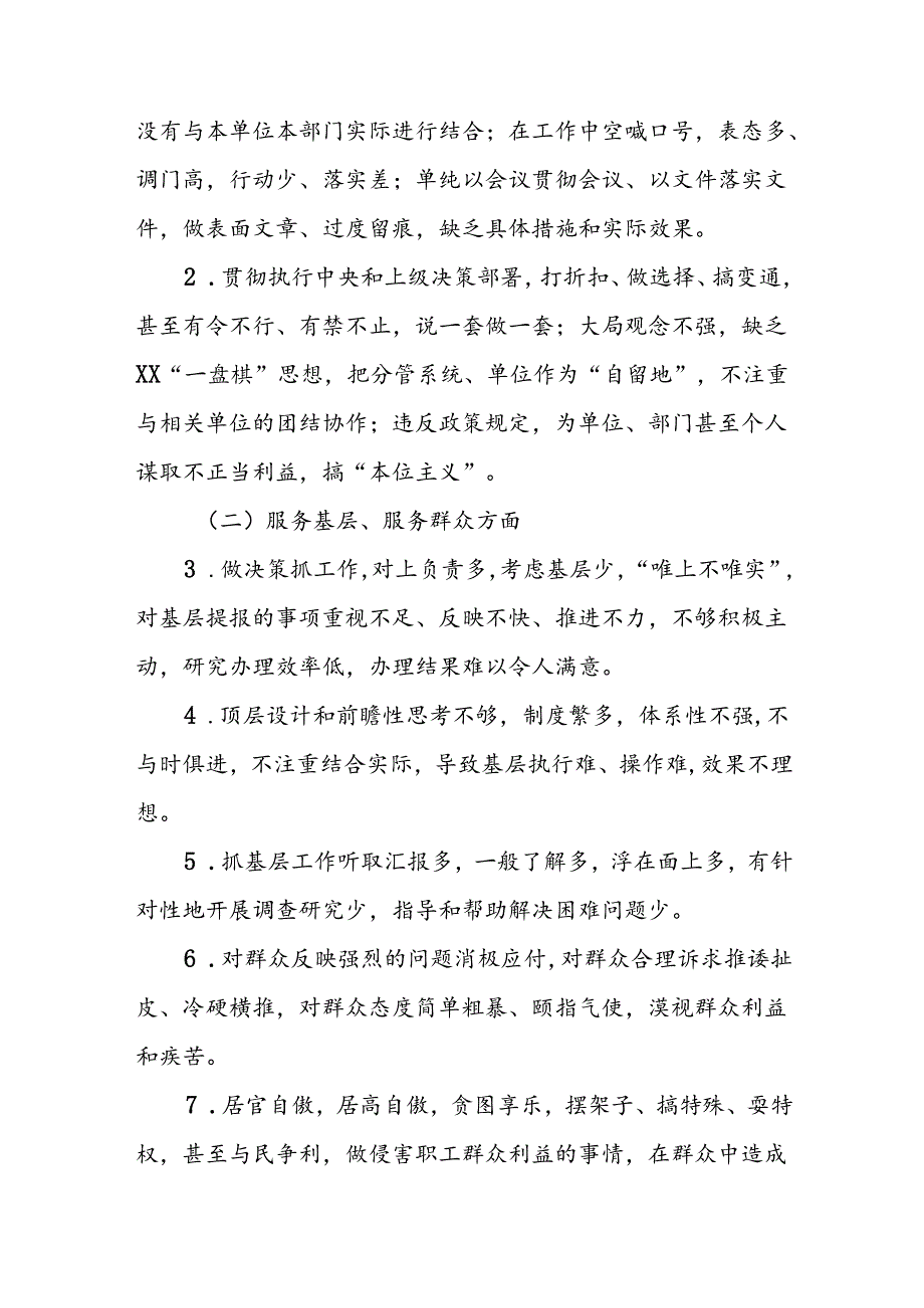 关于开展形式主义、官僚主义集中整治工作实施方案优秀模板五篇.docx_第3页