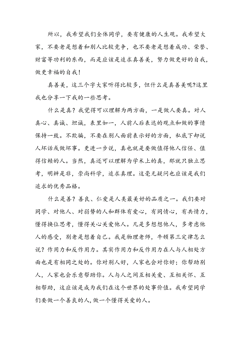 校长在2024年季思政第一课上的讲话优秀模板(8篇).docx_第3页