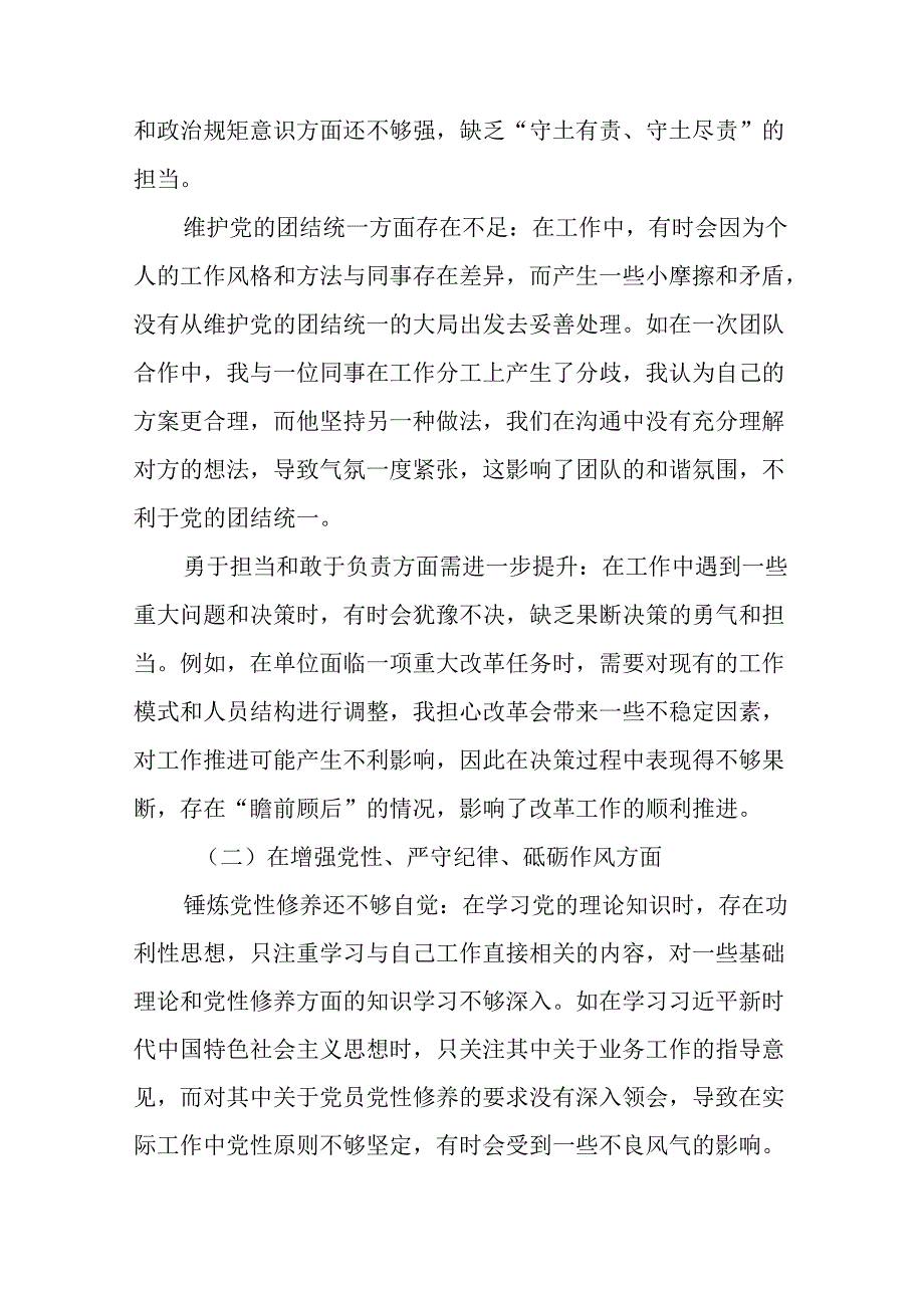 （十篇汇编）2024民主生活会带头在遵规守纪、清正廉洁前提下勇于担责、敢于创新方面等“四个带头”.docx_第2页