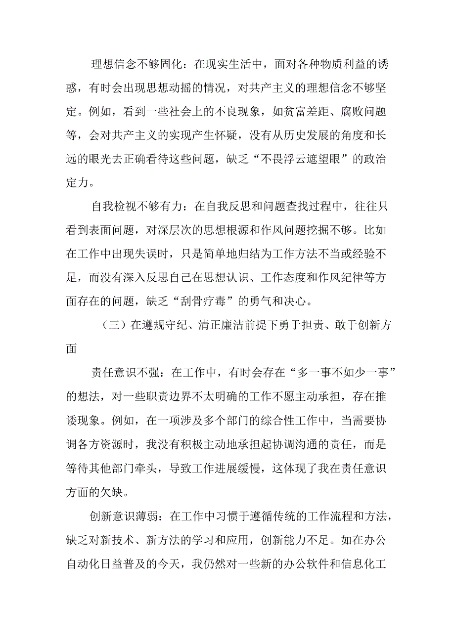 （十篇汇编）2024民主生活会带头在遵规守纪、清正廉洁前提下勇于担责、敢于创新方面等“四个带头”.docx_第3页