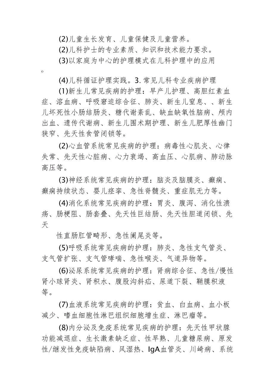儿科护理专业理论与实践能力培训实施方案.docx_第2页