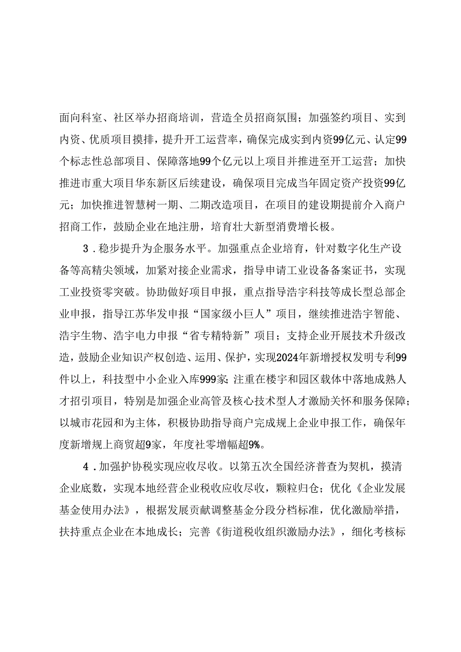 街道2024年工作要点（计划）.docx_第2页