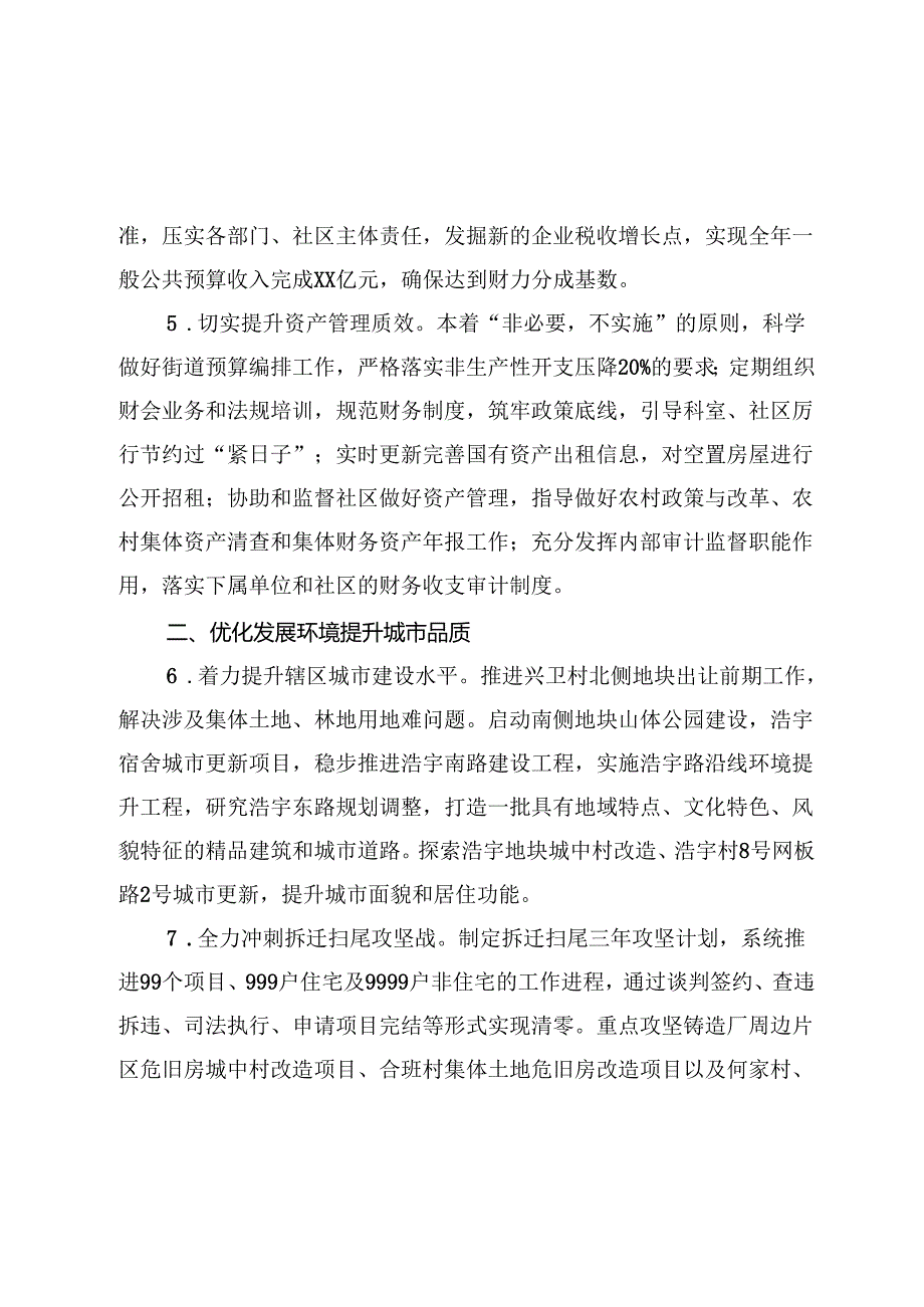 街道2024年工作要点（计划）.docx_第3页