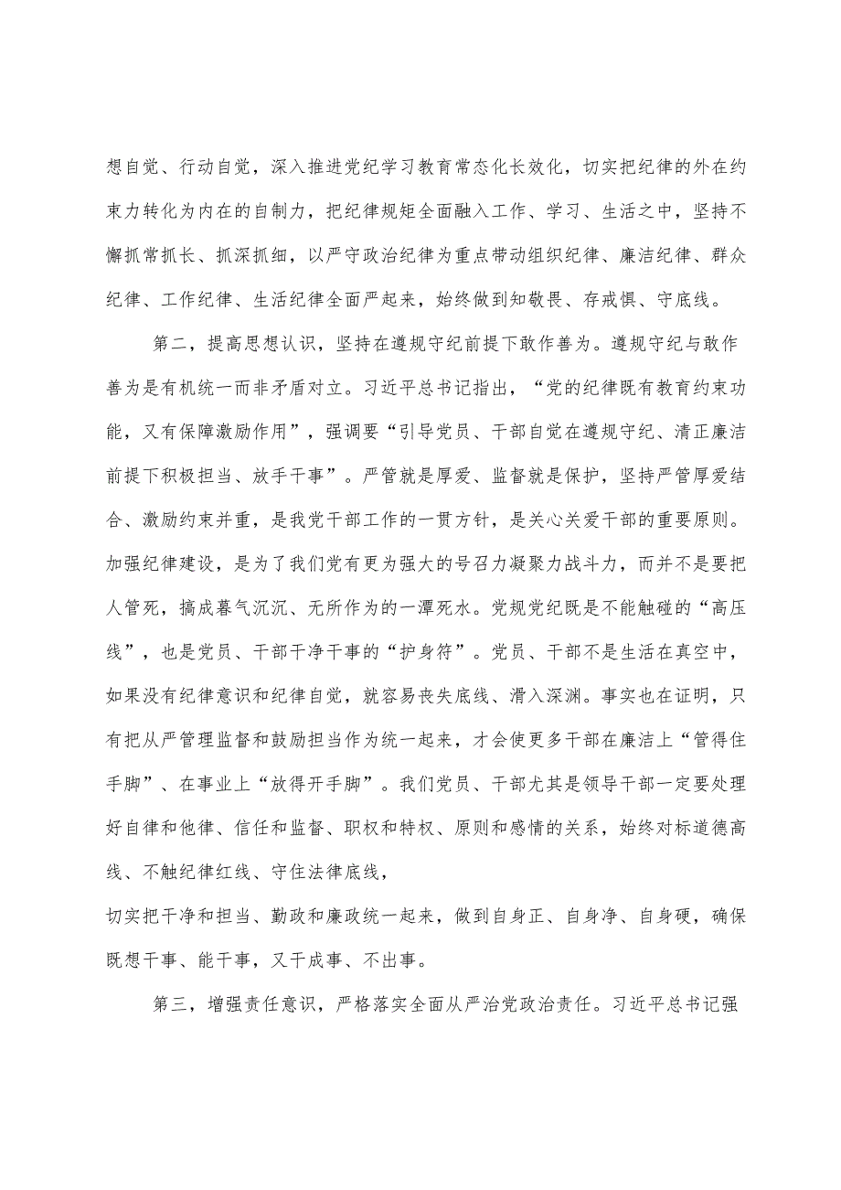 7篇2024开展民主生活会重点围绕“在遵规守纪、清正廉洁前提下勇于担责、敢于创新方面”等（四个方面）对照检查剖析检查材料.docx_第2页