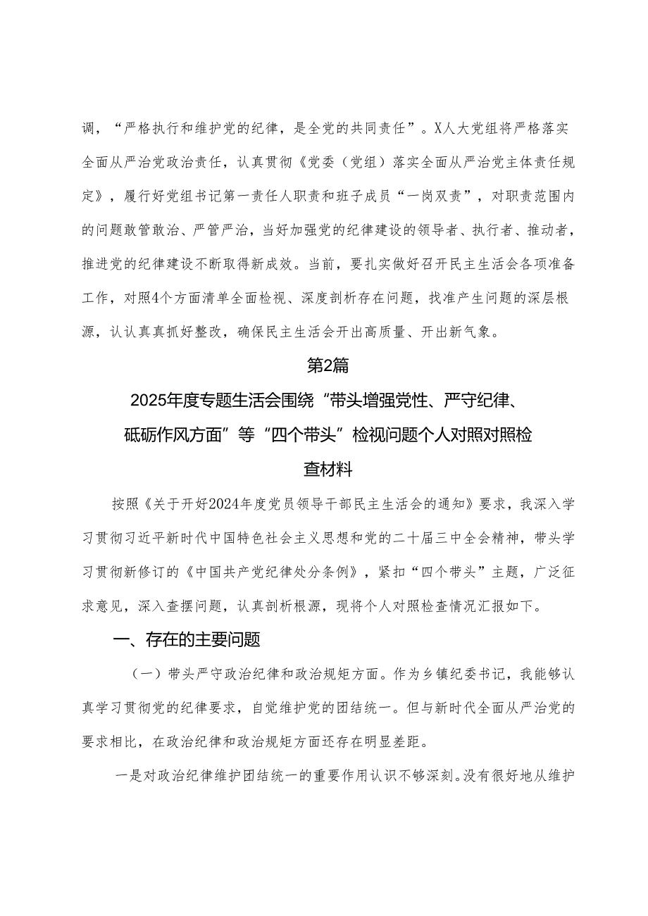 7篇2024开展民主生活会重点围绕“在遵规守纪、清正廉洁前提下勇于担责、敢于创新方面”等（四个方面）对照检查剖析检查材料.docx_第3页