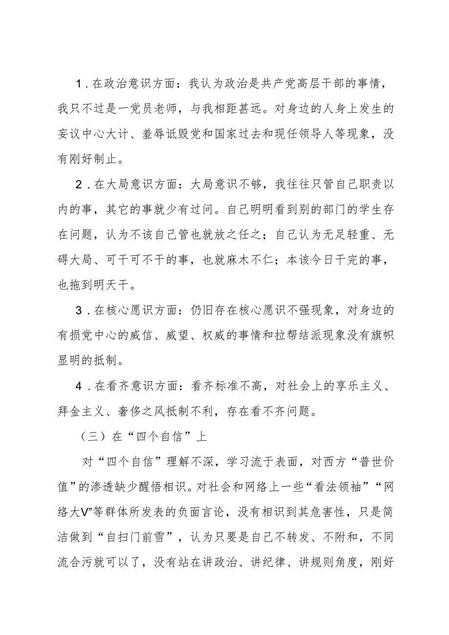 教师组织生活会个人发言提纲.docx_第2页