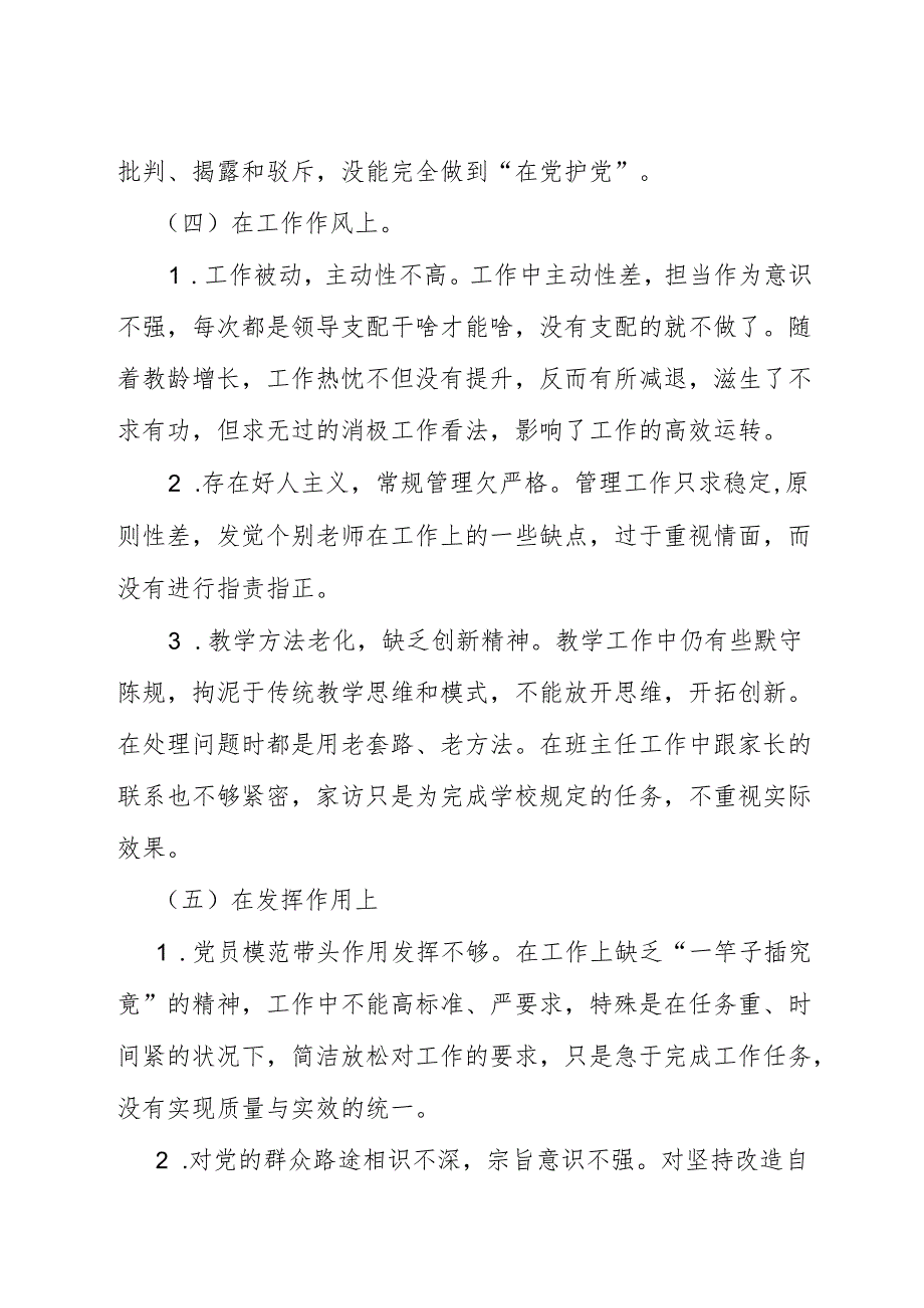 教师组织生活会个人发言提纲.docx_第3页
