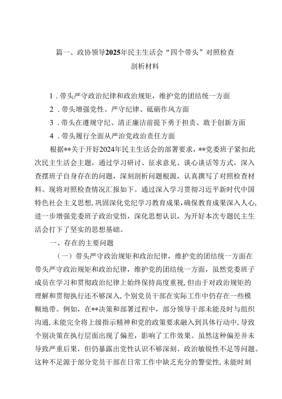 2025民主生活“四个带头”个人检查材料12篇专题资料.docx_第2页