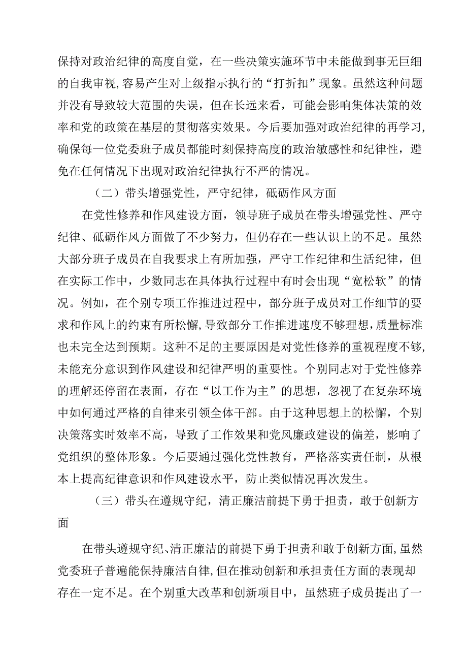 2025民主生活“四个带头”个人检查材料12篇专题资料.docx_第3页