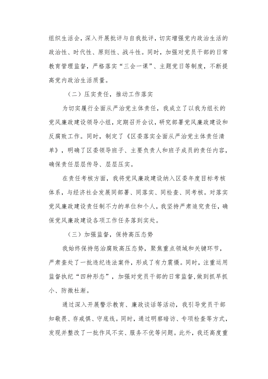 某区委书记述责述廉报告.docx_第2页