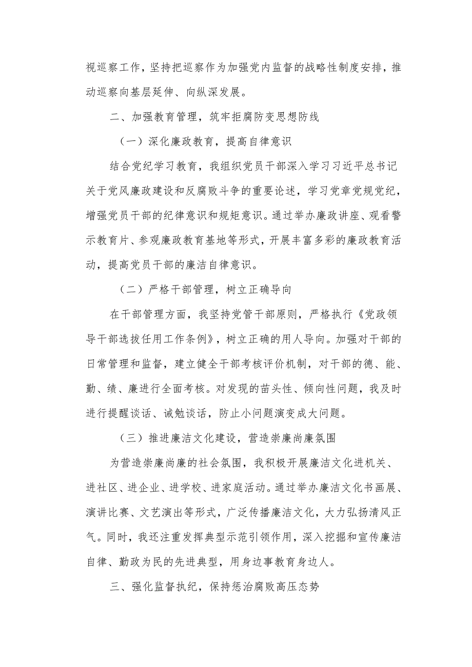 某区委书记述责述廉报告.docx_第3页