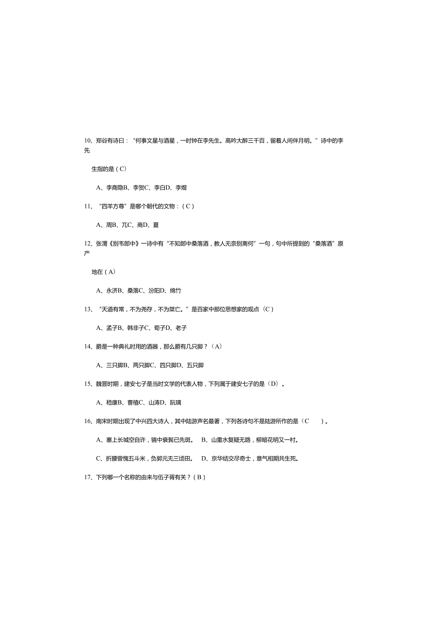 2025年国学知识竞赛题库（含参考答案）.docx_第1页