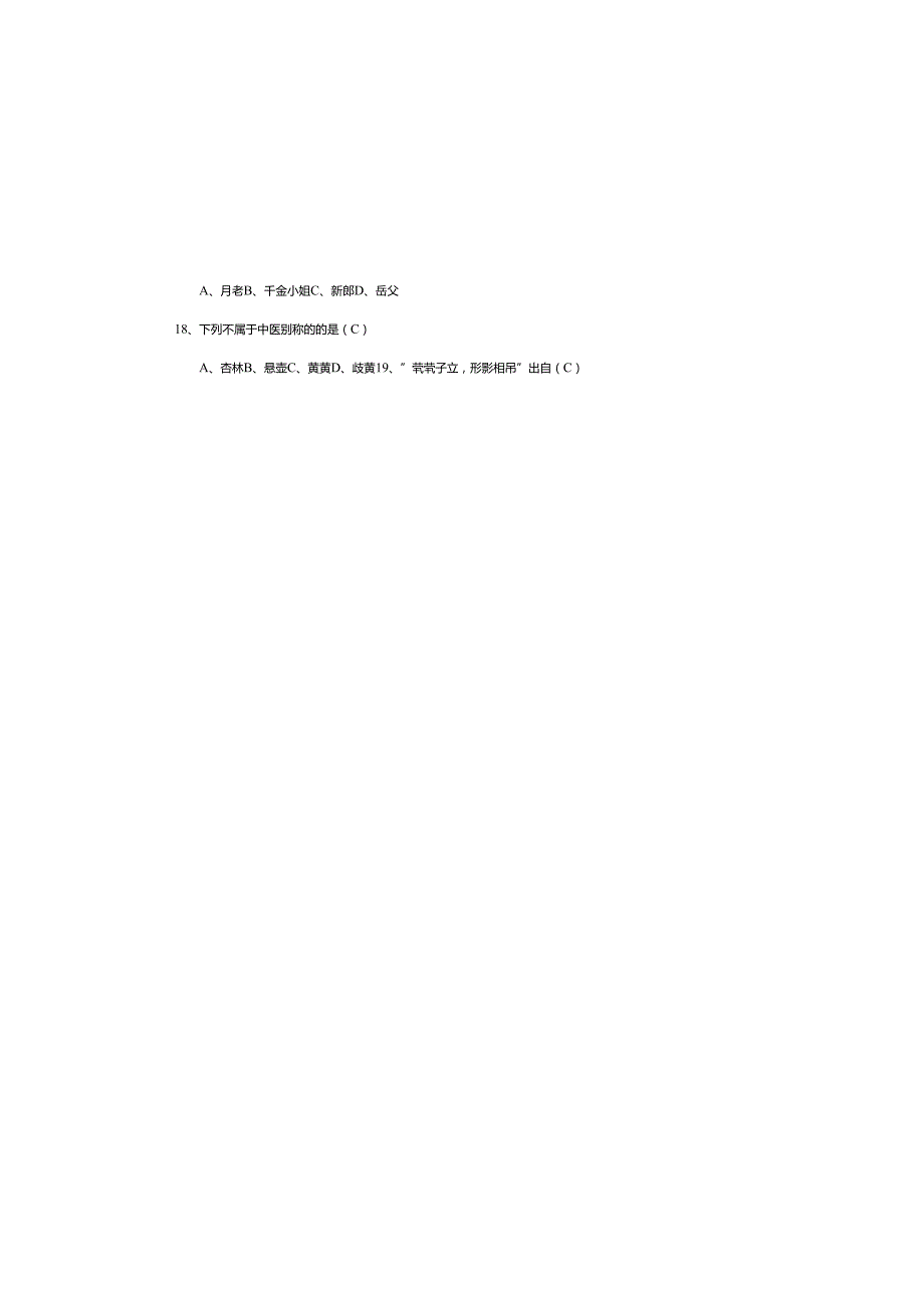 2025年国学知识竞赛题库（含参考答案）.docx_第2页