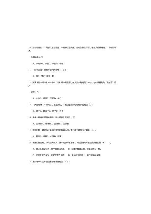2025年国学知识竞赛题库（含参考答案）.docx