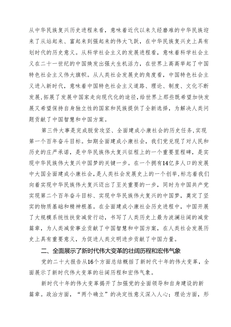 （7篇）2025年专题党课讲稿发言稿书记讲党课精编.docx_第2页