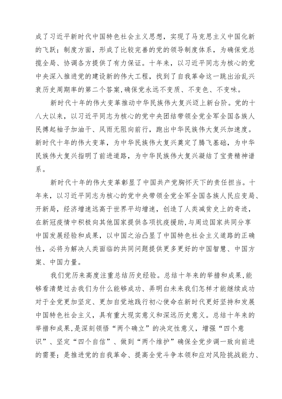 （7篇）2025年专题党课讲稿发言稿书记讲党课精编.docx_第3页