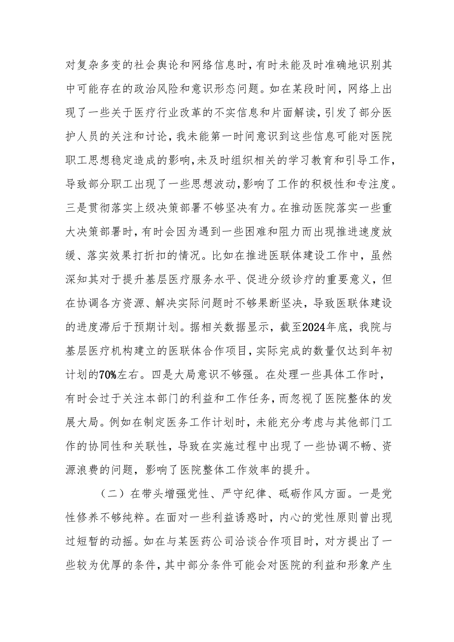2025年医院副院长民主生活会个人对照检视发言材料(四个带头)(16篇).docx_第3页