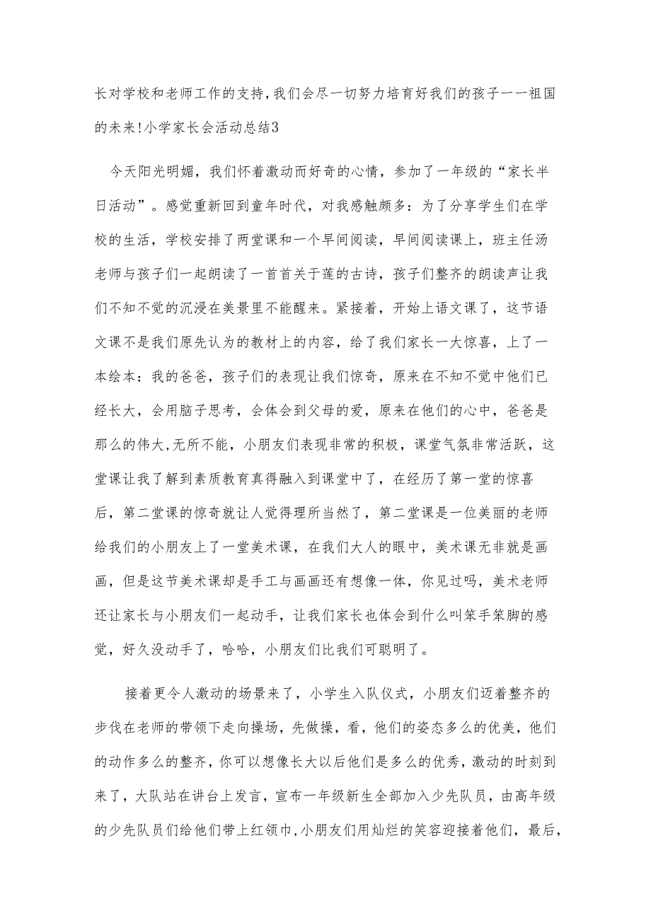 小学家长会活动总结.docx_第3页