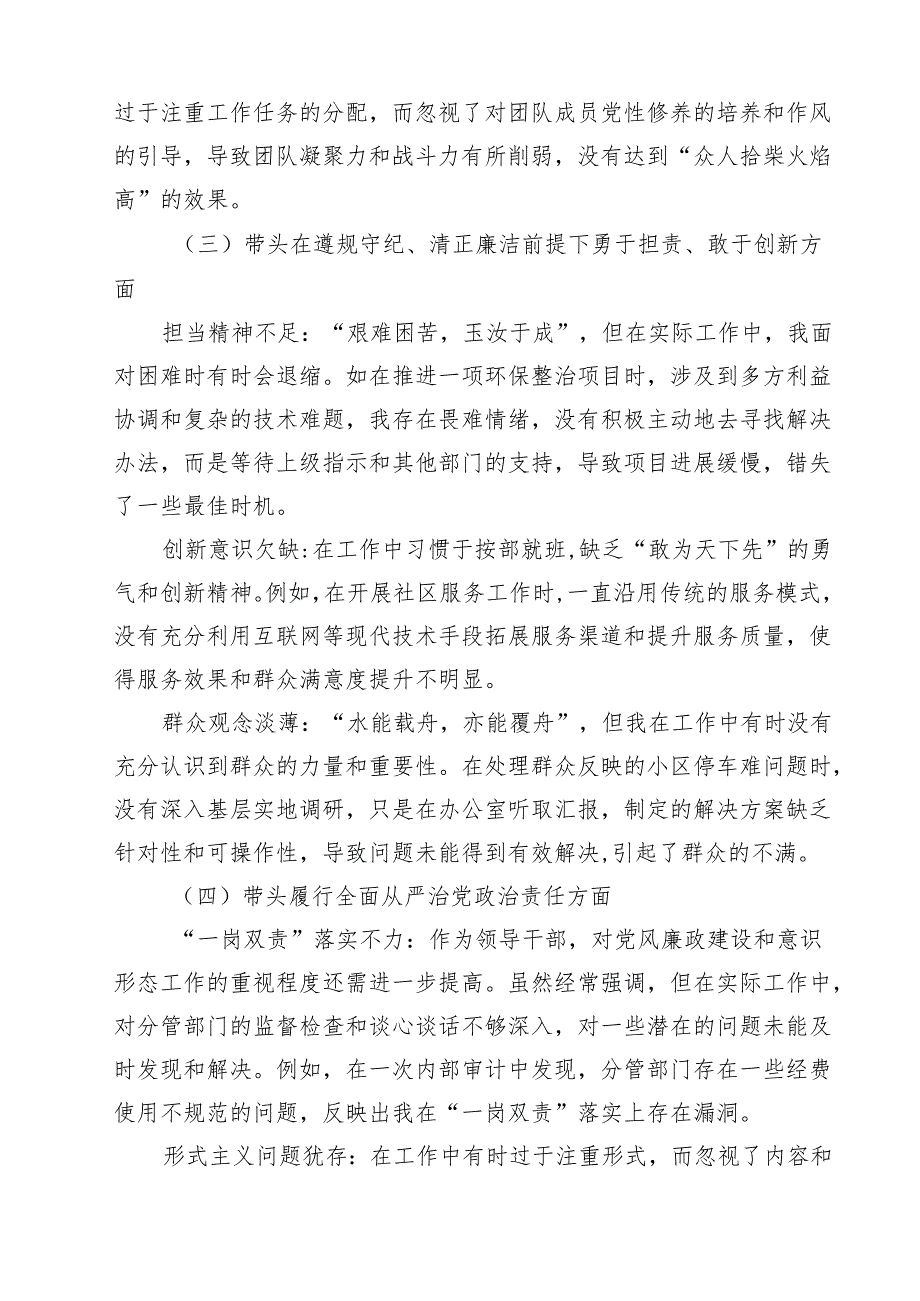 （18篇）增强党性、严守纪律、砥砺作风方面等四个带头自我查摆（原因、问题、措施）（最新版）.docx_第3页