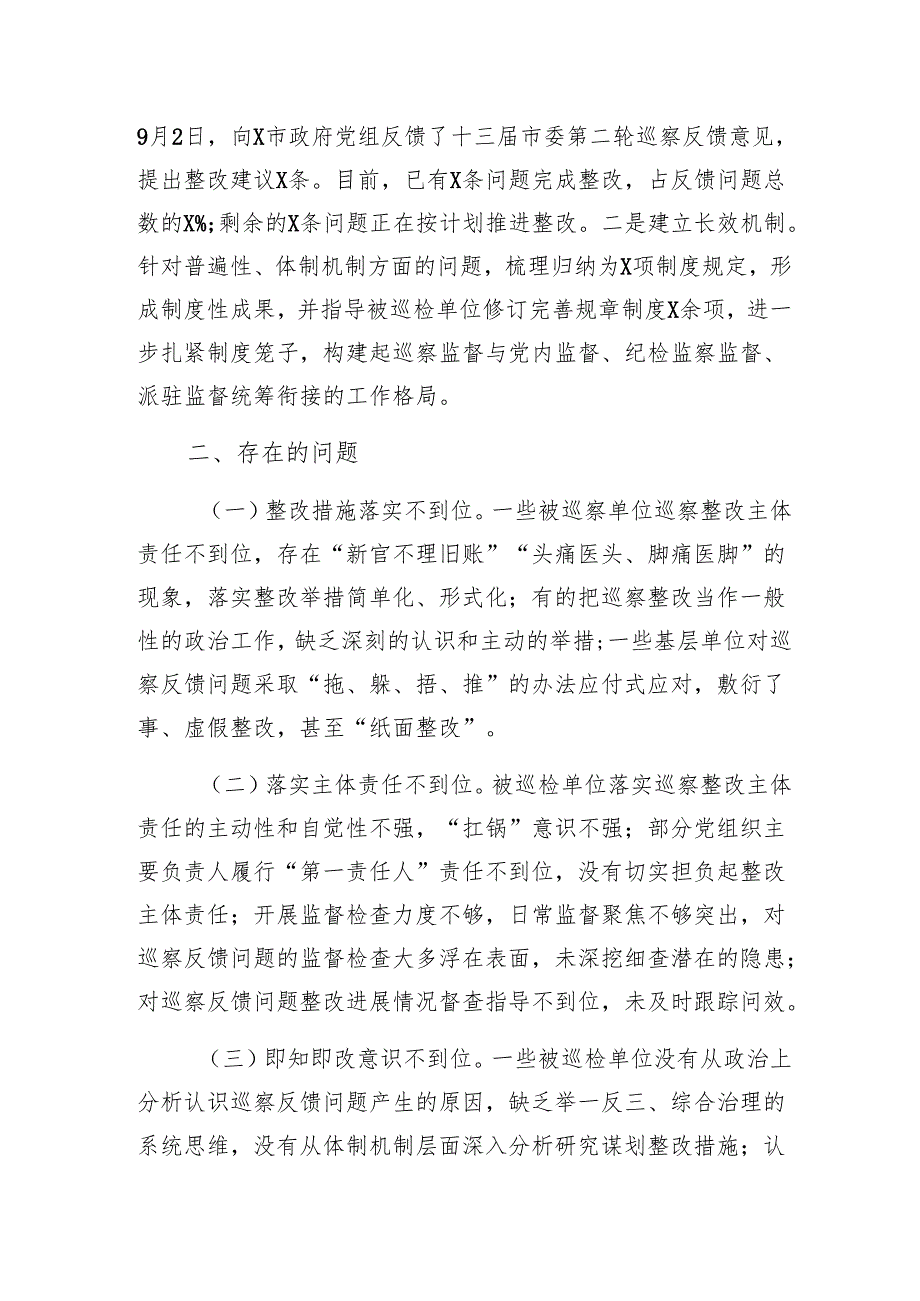 市直单位2024年巡察整改工作情况汇报和党委巡视巡察反馈意见整改情况报告.docx_第3页